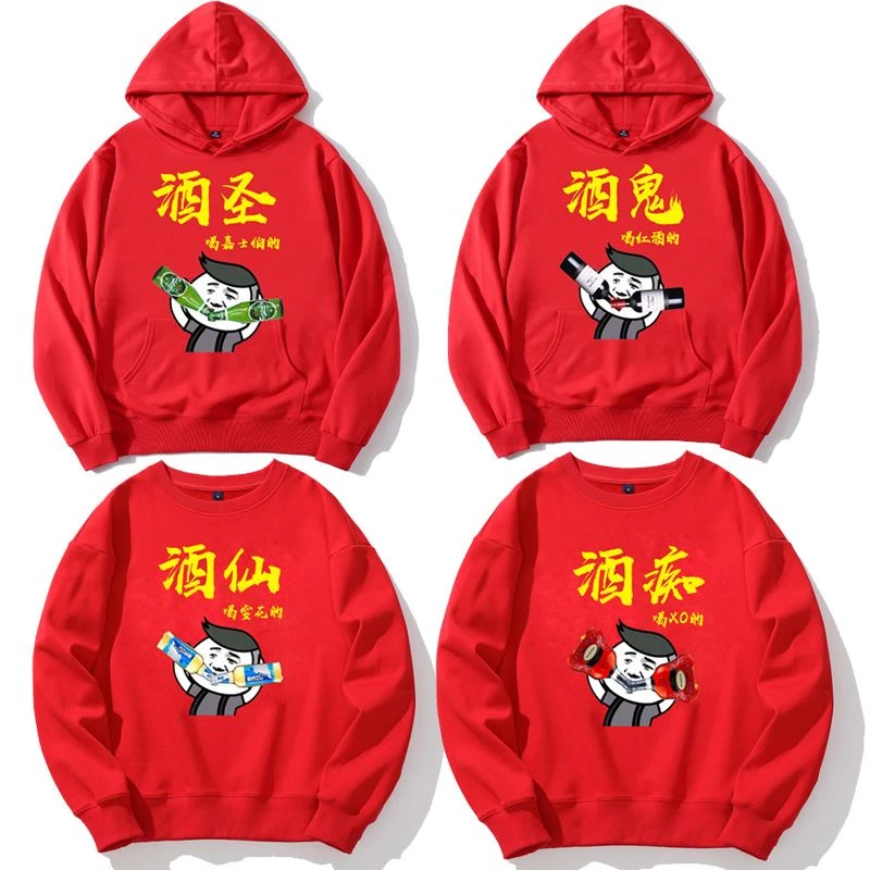 喝酒卫衣结婚抢兄弟团衣服伴郎团迎酒称号酒仙酒神文字外套男