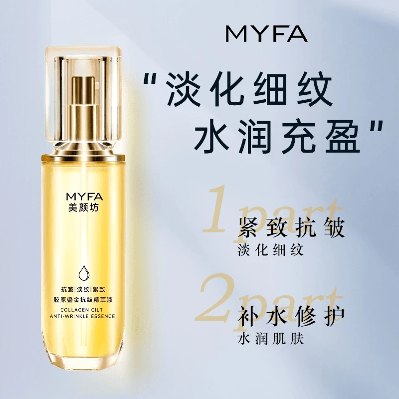 美颜坊胶原鎏金抗皱精萃液补水提亮肤色保湿紧致抗皱胶原精华液