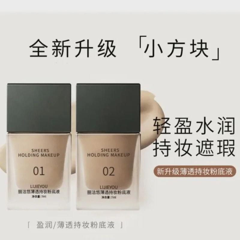 丽洁悠LIJIEYOU薄透持妆粉底液遮瑕养肤服帖不易卡粉不易脱妆粉底