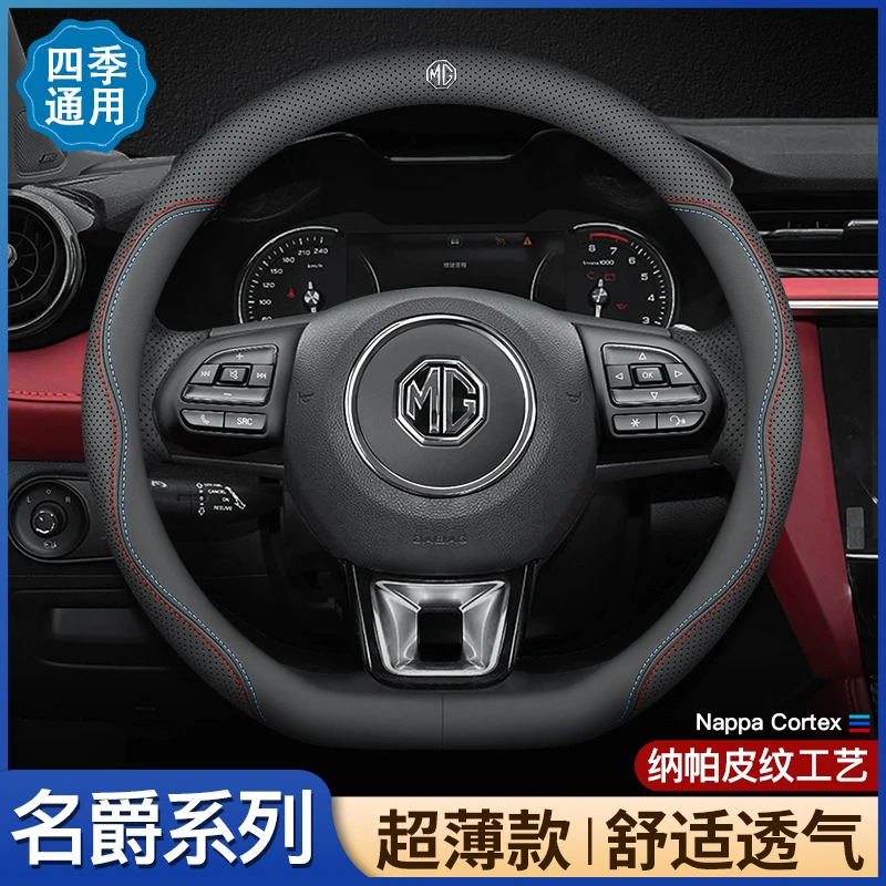 适用名爵方向盘套真皮MG6/MG领航HS名爵5锐腾ZS锐行3SW车四季把套