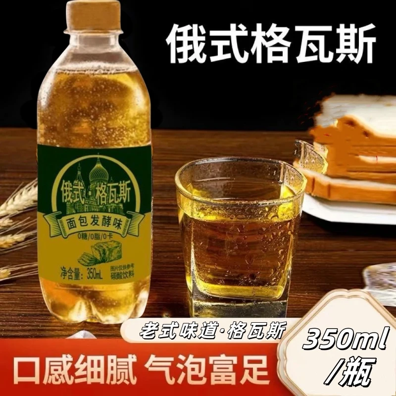 新日期格瓦斯汽水面包发酵味碳酸饮料夏日饮品350ml整箱饮用经典