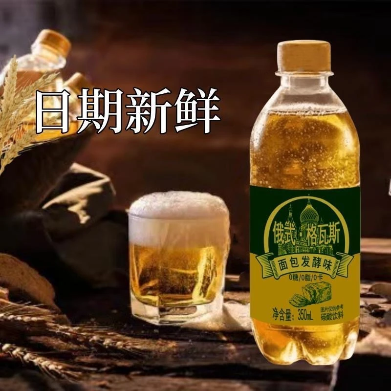 350ml新日期格瓦斯汽水面包发酵味碳酸饮料夏日饮品12瓶经典饮用
