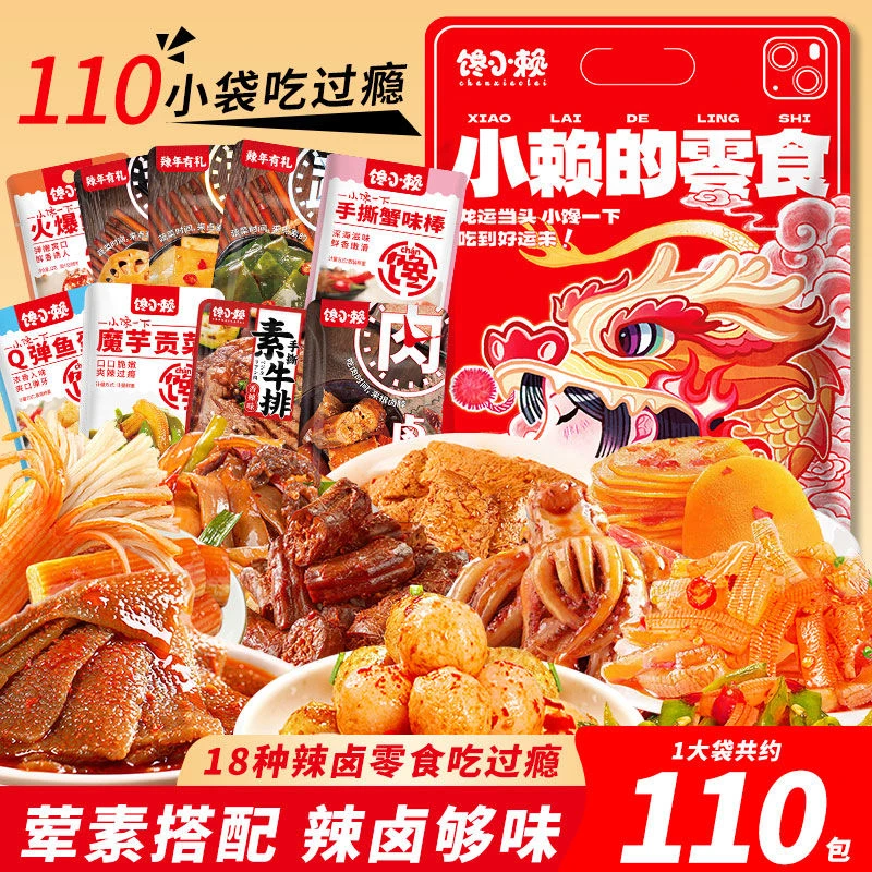 馋小赖麻辣零食大礼包卤味解馋休闲零食小吃肉食六一儿童生日礼物