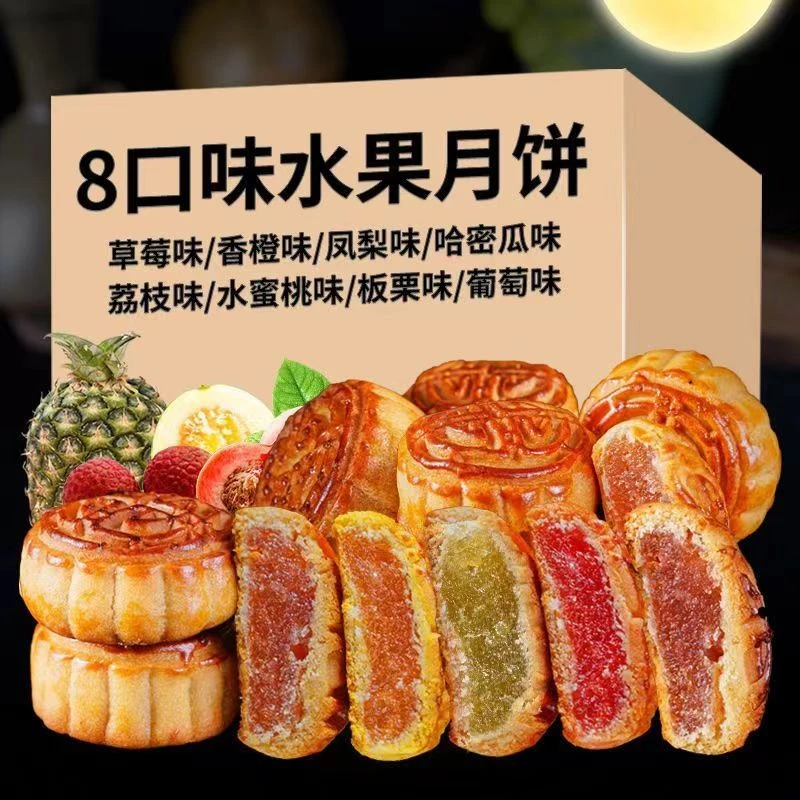 水果味月饼蛋黄豆沙月饼莲蓉蛋黄五仁中秋节传统月饼糕点零食