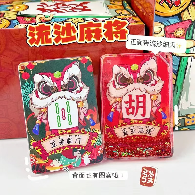 流沙麻将系列潮玩细闪摆件挂包配饰钥匙扣