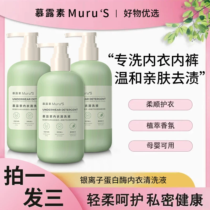 内衣裤专用洗衣液去血渍污渍母婴通用500ml
