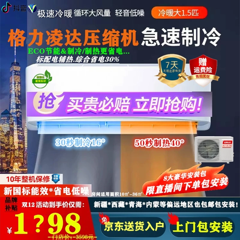 智能空调大1.5匹新款挂机通用防水台式a i分体挂式挂壁式智控两用