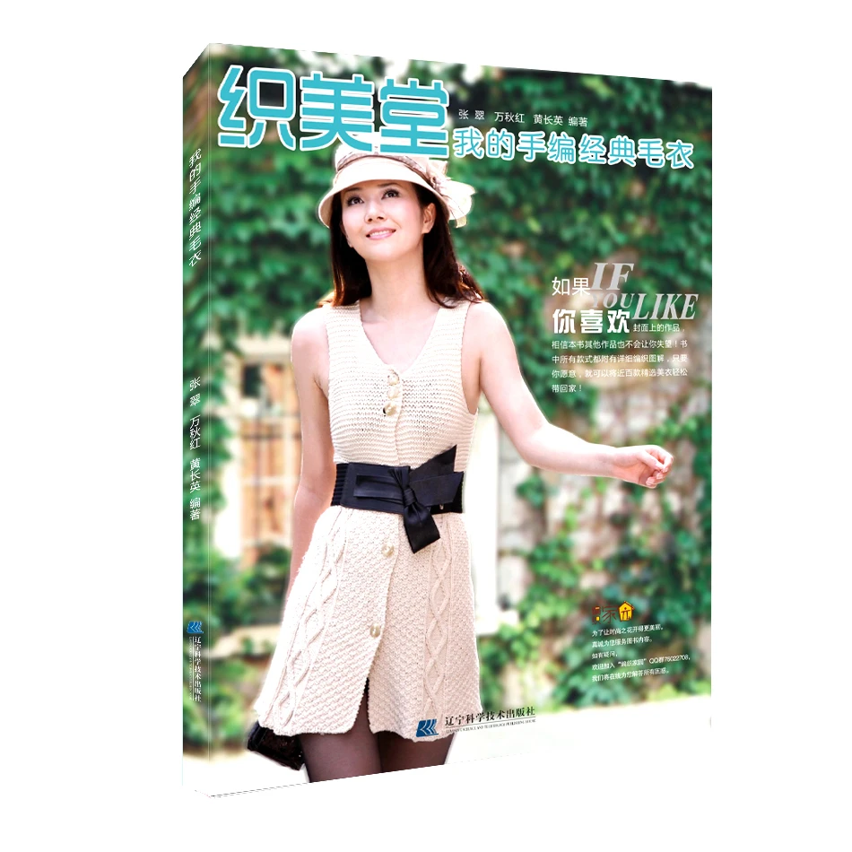 女士毛衣编织女装大衣手工毛线编织书织毛衣/我的手编经典毛衣31