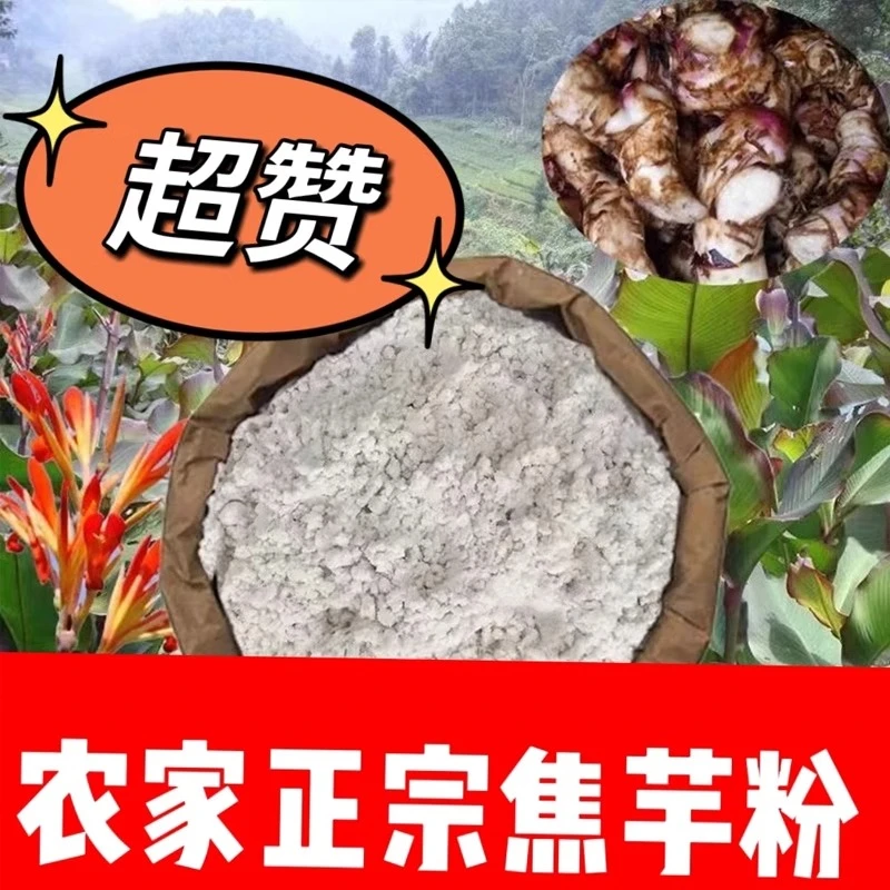 龙岩农家蕉芋粉竹芋粉魔芋粉巴芭焦芋粉商用制作凉粉烧仙草配料