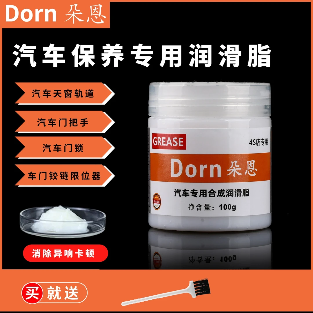 汽车车门铰链与滑道润滑脂保养天窗轨道润滑防卡顿除异响养护剂