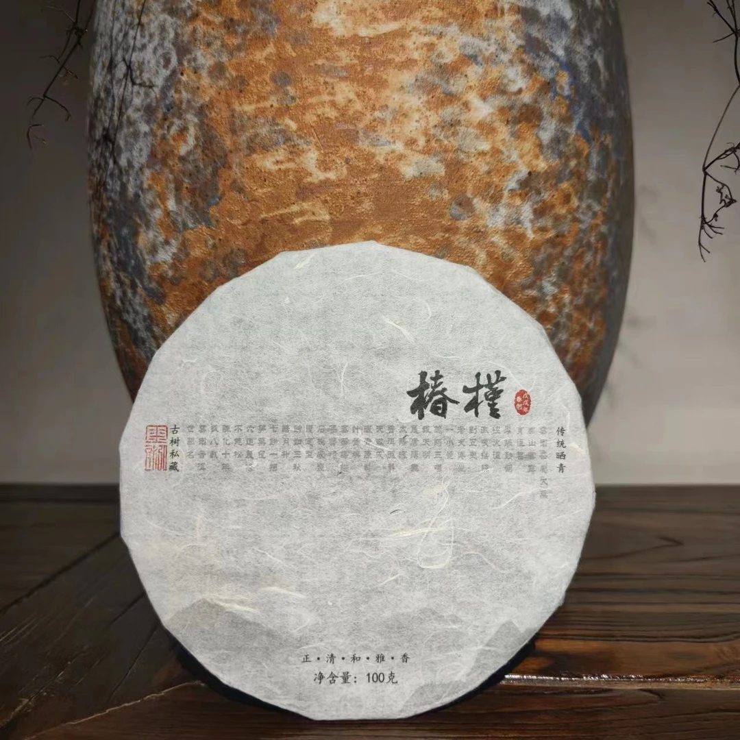 2018年云南普洱茶古树生茶椿槿100克饼茶