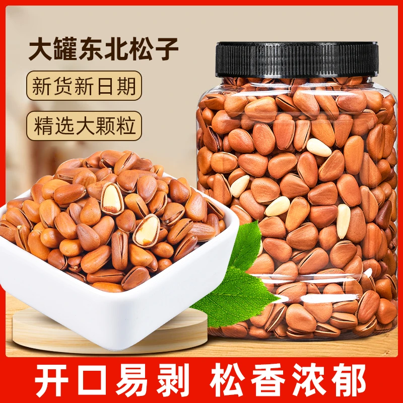 新货手剥东北松子红松子原味大颗粒开口坚果袋装罐装散装干果零食