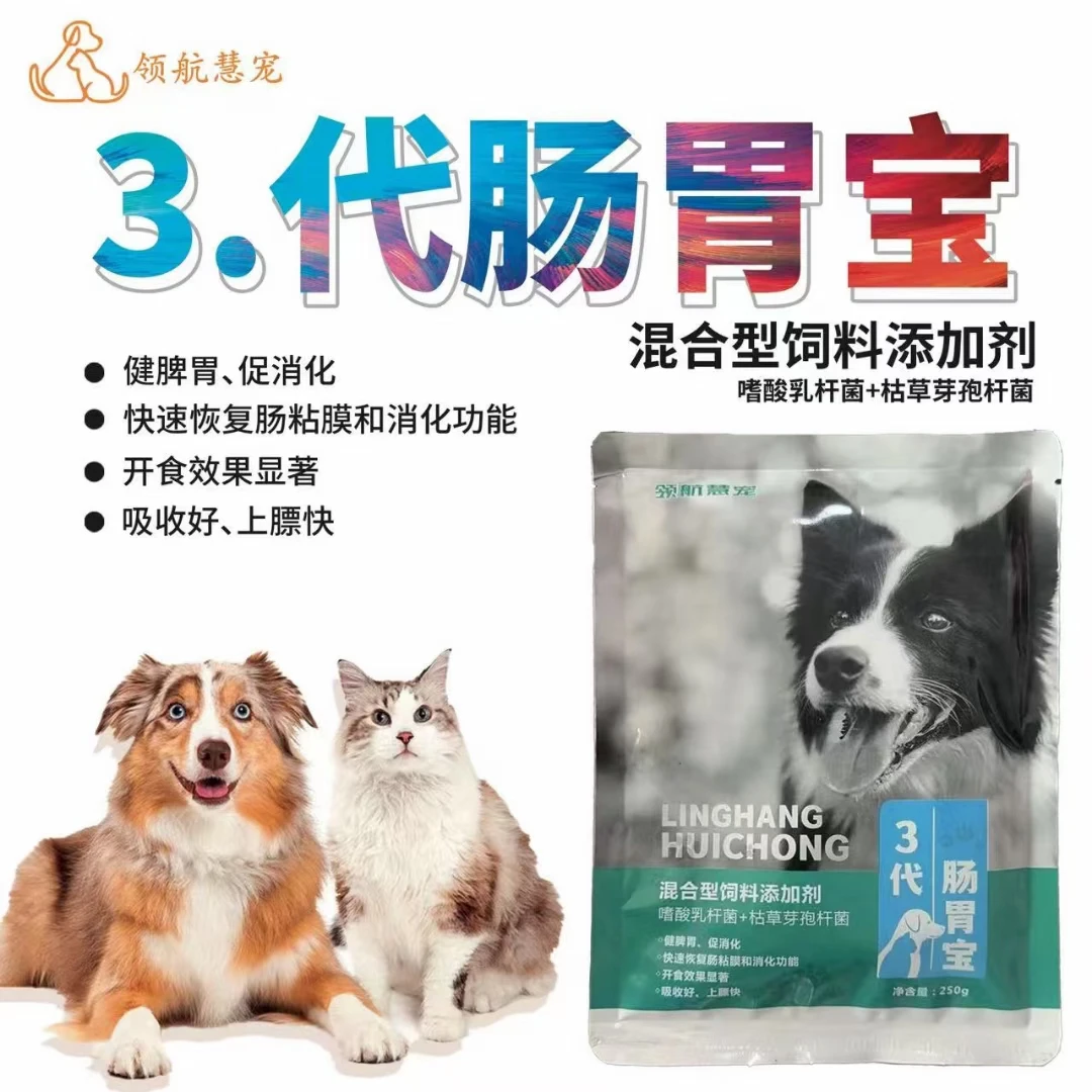 3代肠胃宝，帮助消化 防止拉稀腹泻，增加食欲