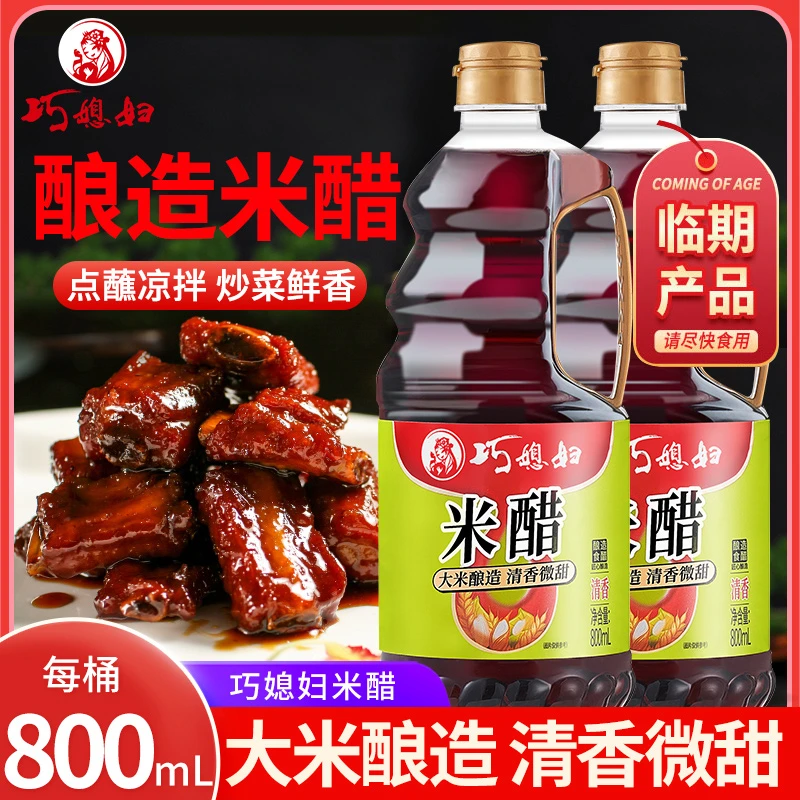 【2025年6月到期】巧媳妇米醋/陈醋800ml*2家庭优惠组合装