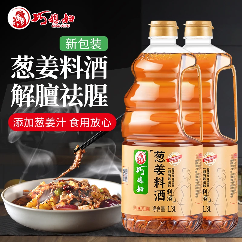 巧媳妇葱姜料酒1.3L*2大桶装家用去腥烹调炒菜调味提味【品牌自营】
