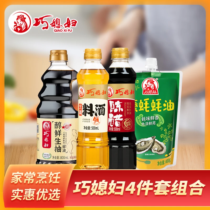 【黄镇长专属】巧媳妇800ml醇鲜生抽500ml陈醋料酒400g蚝油