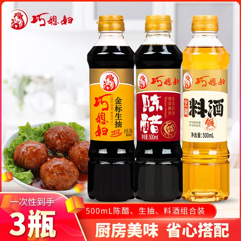 巧媳妇 料酒生抽陈醋 500mlx3调味优惠装家庭调味组合