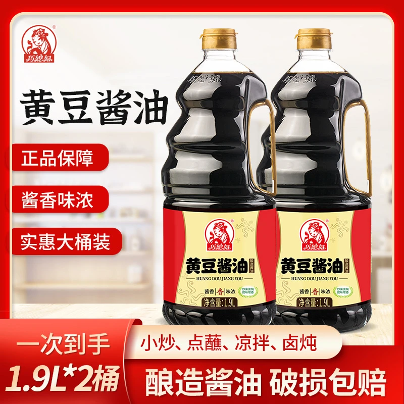 【燕子专属】巧媳妇黄豆酱油酿造酱油调馅L炒菜卤炖1.9*2桶