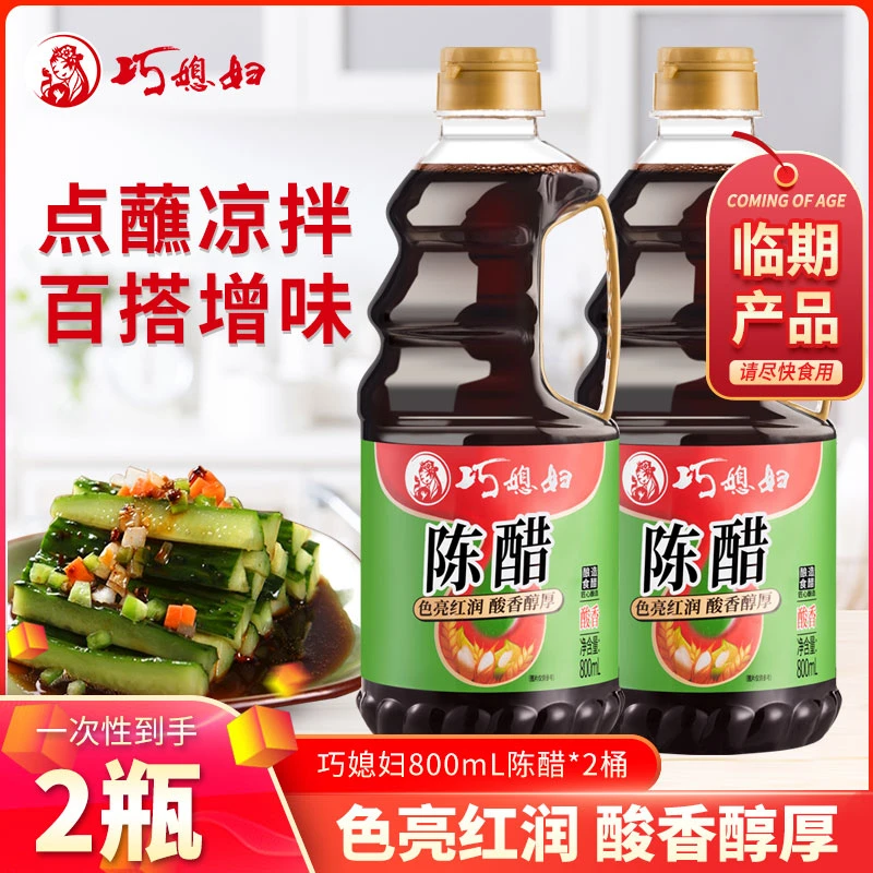 巧媳妇陈醋800ml*2家庭优惠组合装【日期2025年6.7】