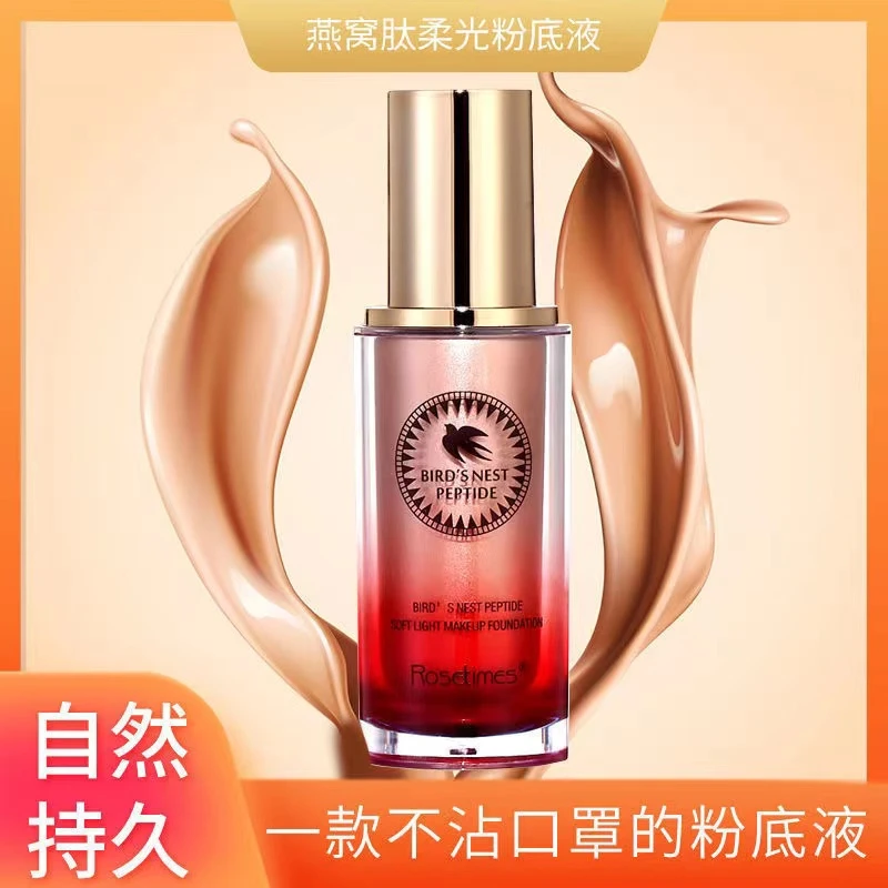 ROSETIMES燕窝肽柔光持妆粉底液不沾口罩控油遮瑕持久不脱妆卡粉