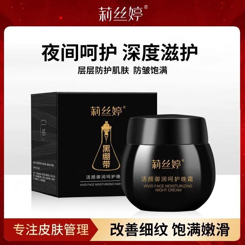 抢1瓶120克面霜,3瓶5瓶囤】专供皱纹法令纹莉丝婷活颜呵护晚霜保湿