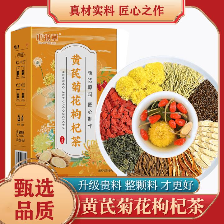 【品质保障】真材实料 匠心之作 黄芪菊花枸杞茶 AAQ-1