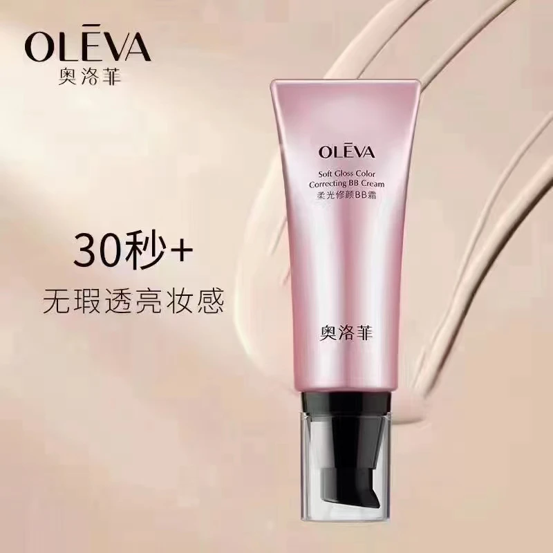 新包装正品奥洛菲柔光修颜 明星BB霜40g避瑕保湿遮瑕隔离素颜裸妆