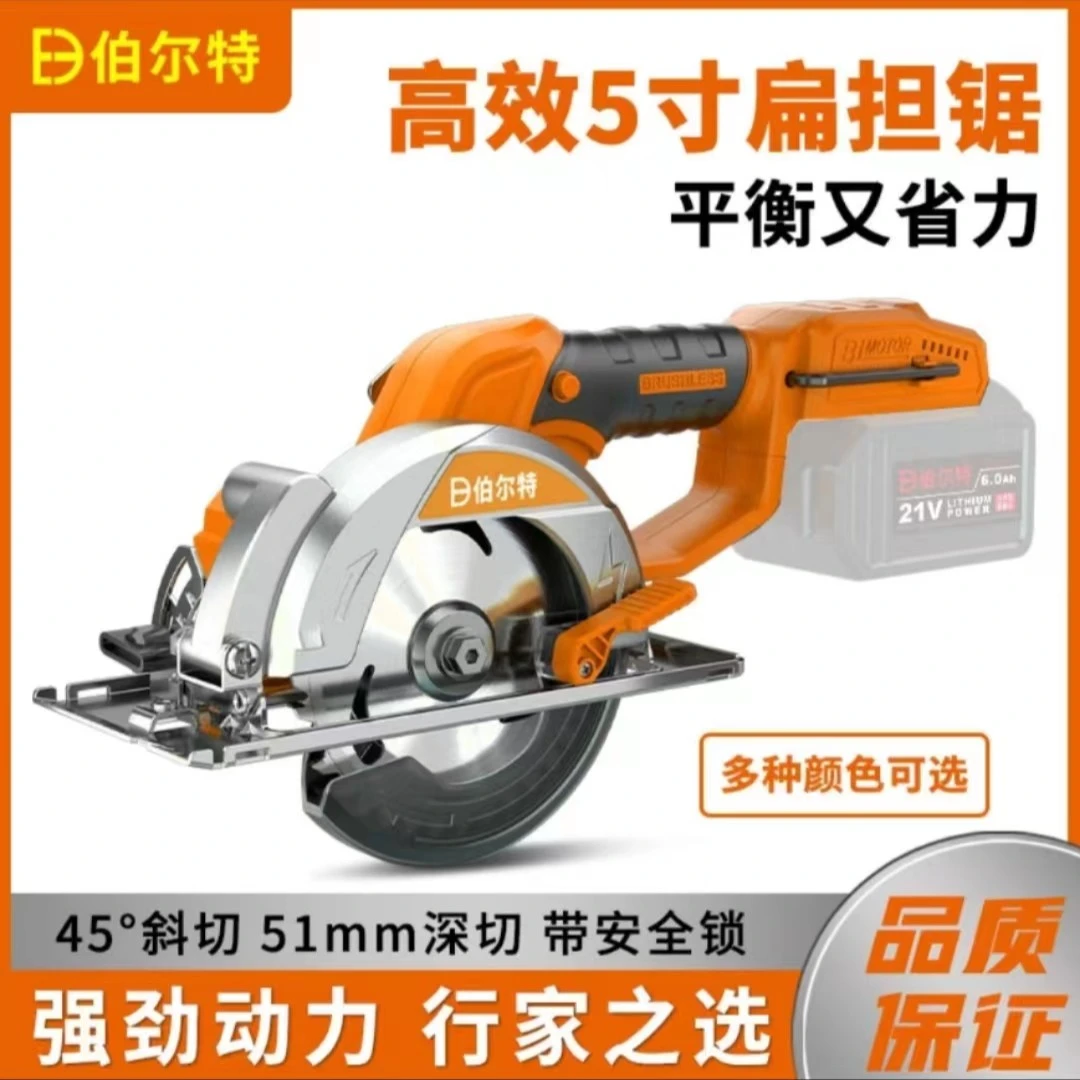 伯尔特142mm工业级无刷扁担锯电圆锯角度可调强劲动力优质电动