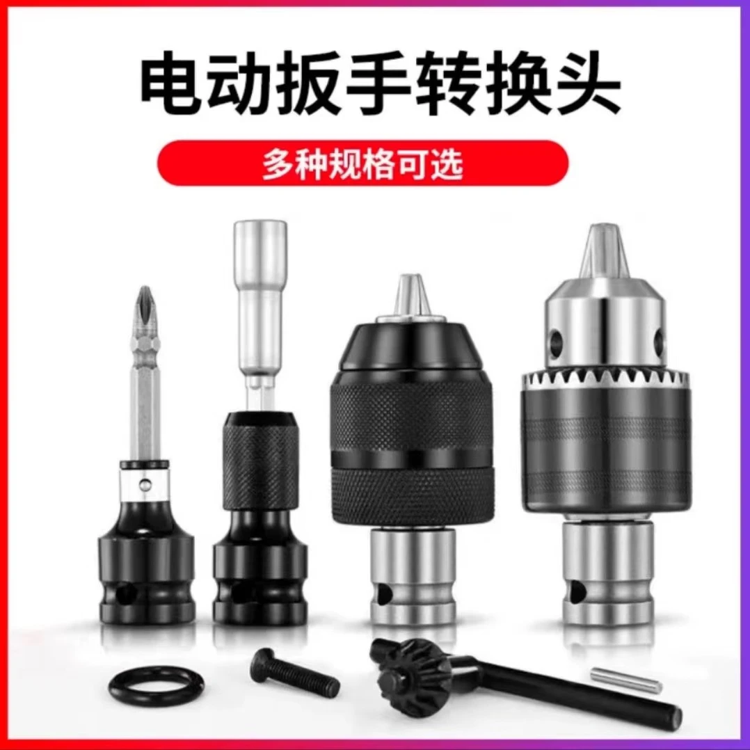 伯尔特电动扳手转换头棘轮夹头伸缩弹套转接头四方接头配件