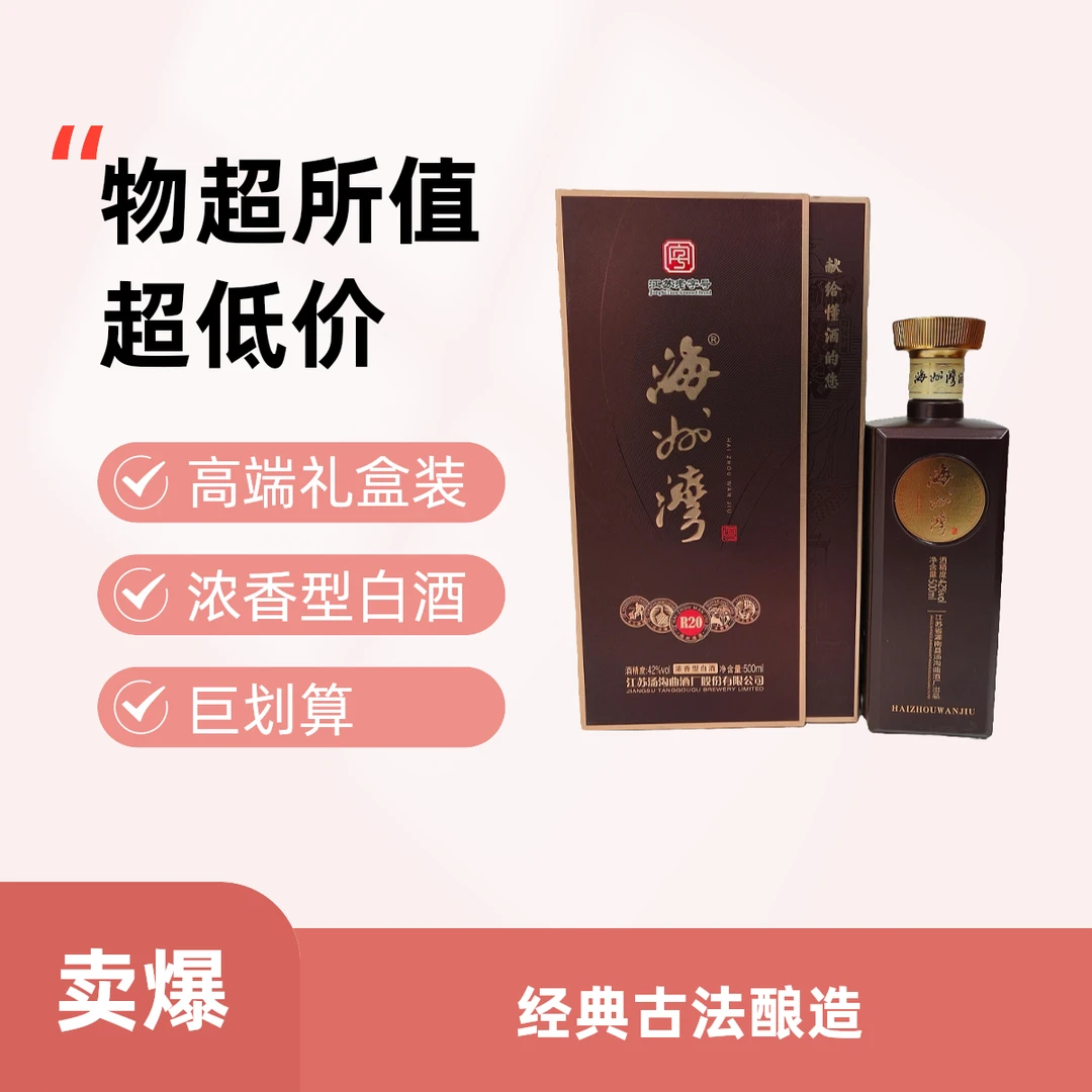 海州湾R20汤沟曲酒厂窖藏纯粮酿造浓香型白酒500ml*6瓶42度500ML