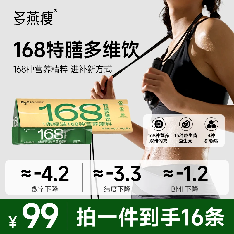 多燕瘦168特膳多维饮柠檬口味70g×2盒.