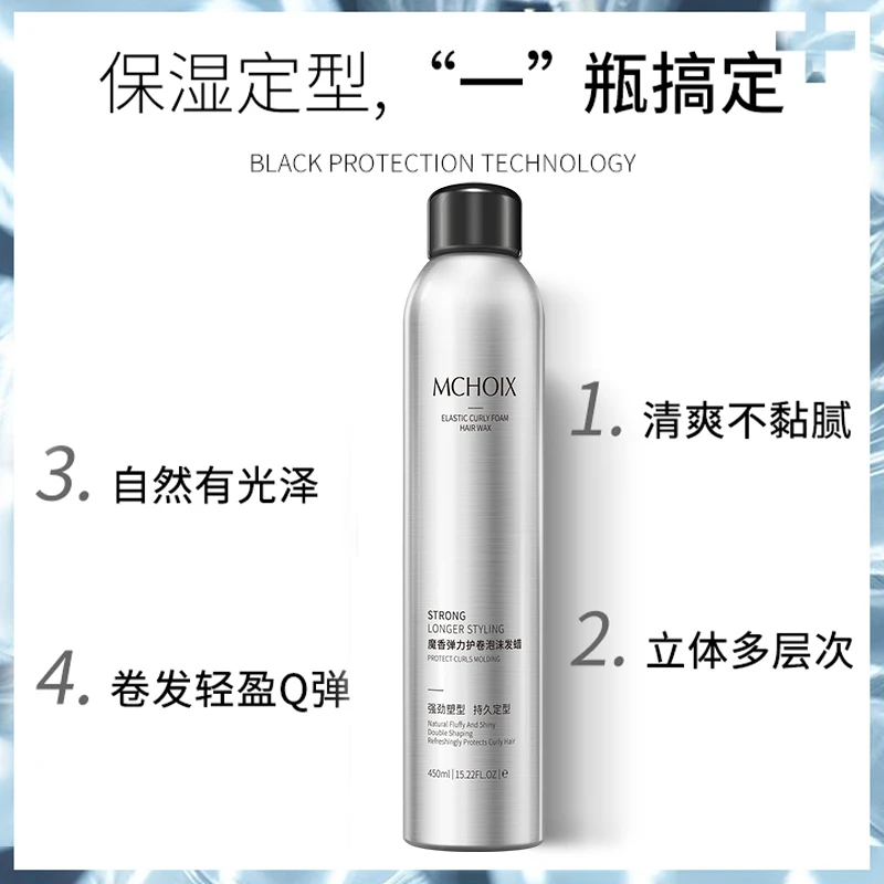 泡沫发蜡卷发保湿Q弹蓬松法式烫弹力素女泡泡发胶摩丝定型发胶
