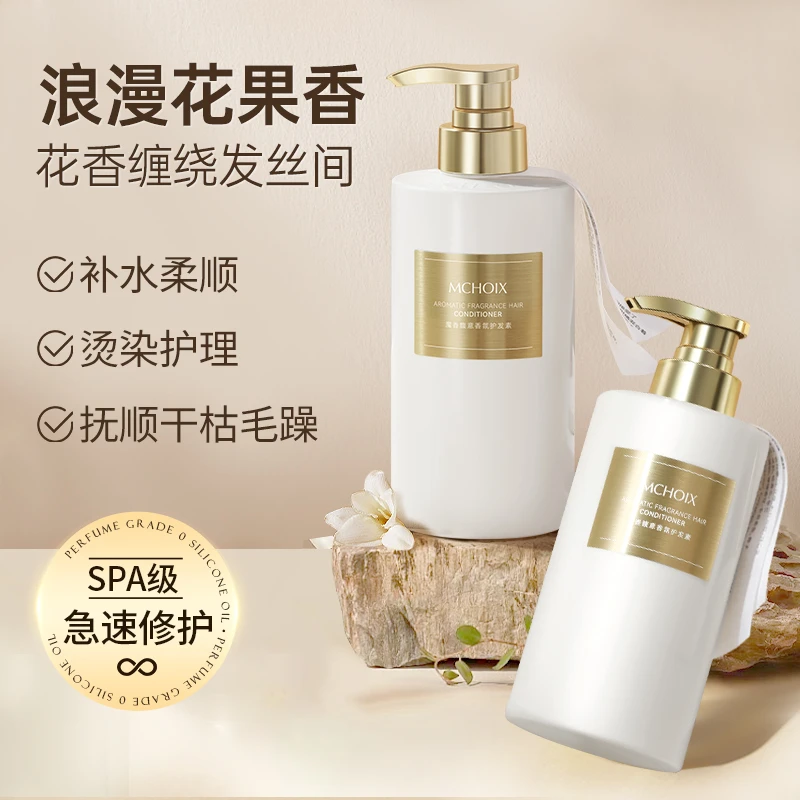 魔香护发素女柔顺顺滑男士专用修复烫染毛躁干枯补水发膜正品官方