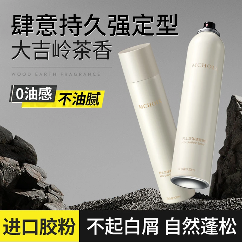 魔香发胶喷雾持久定型男女士啫喱水自然蓬松头发发型干胶发泥发蜡