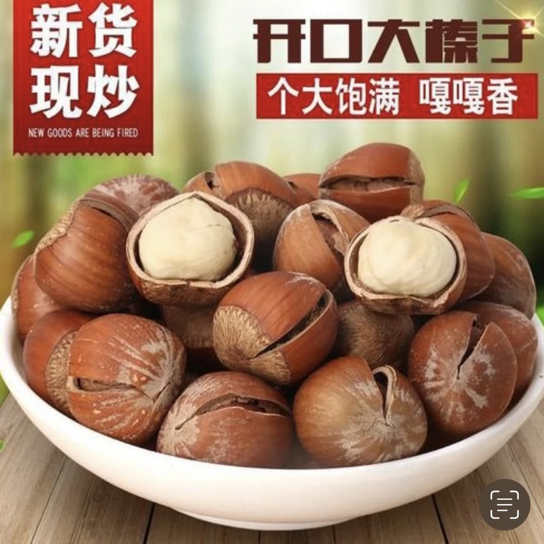 新炒开口笑大果榛子(熟)送夹子3斤.5斤