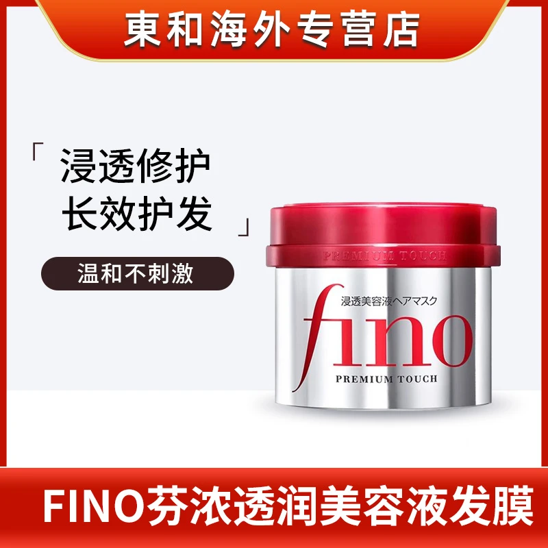 SHISEIDO/资生堂fion护发膜 免蒸护发素顺滑滋润柔顺烫染深层修护