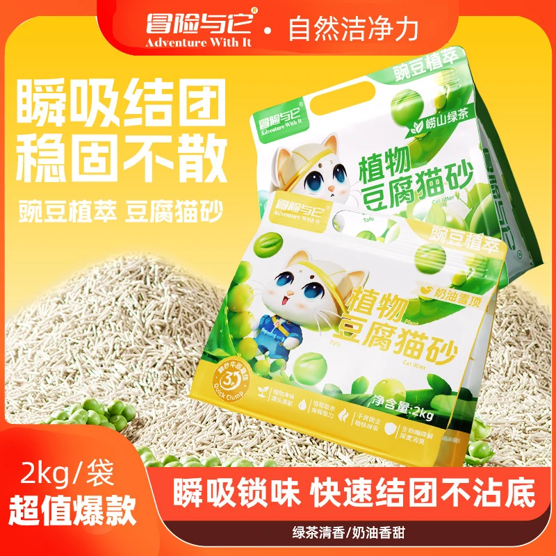 冒险与它豆腐猫砂2kg绿茶植物芬芳除臭无尘结团猫咪用品猫砂