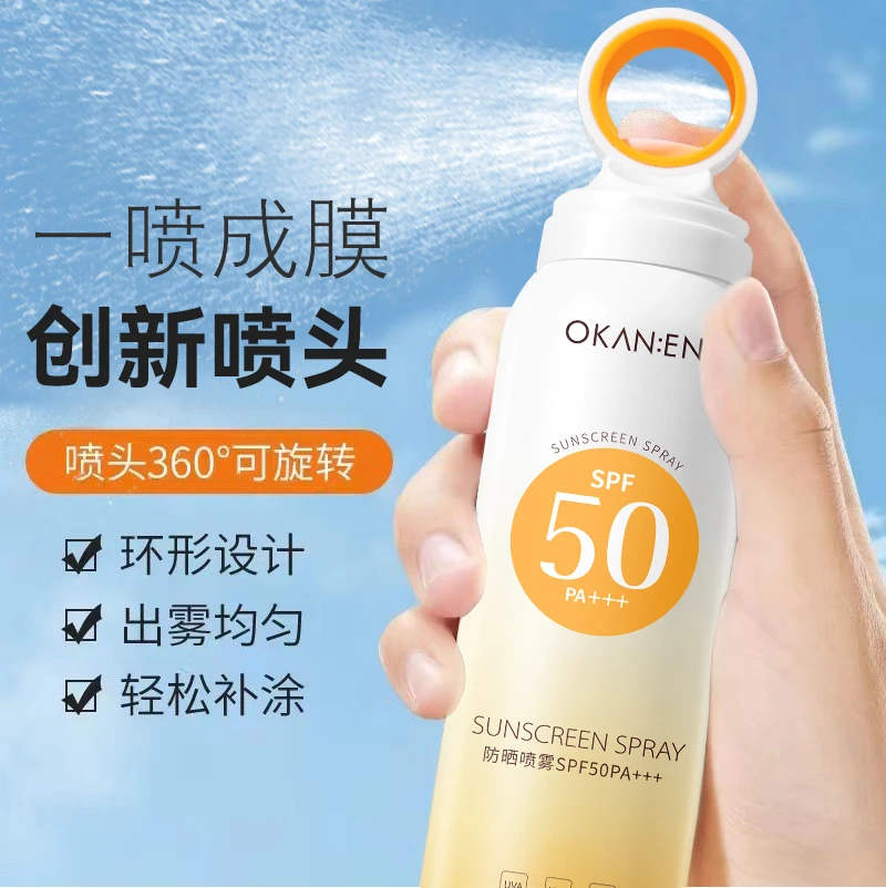 小光圈SPF50+++防晒霜喷雾防紫外线隔离防水防汗雾状防晒喷雾男女