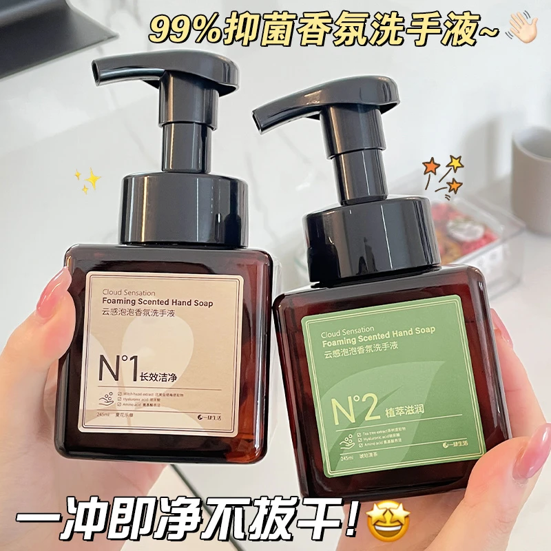 【云感般泡泡】一肆生活按压式清茶香洗手液泡沫型氨基酸滋润不干燥