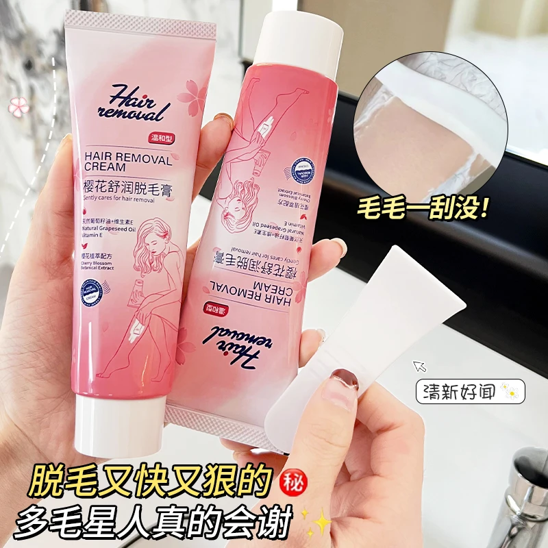 【到手2瓶】樱花脱毛膏女士手毛腿毛腋毛四肢脱毛神器学生党通用