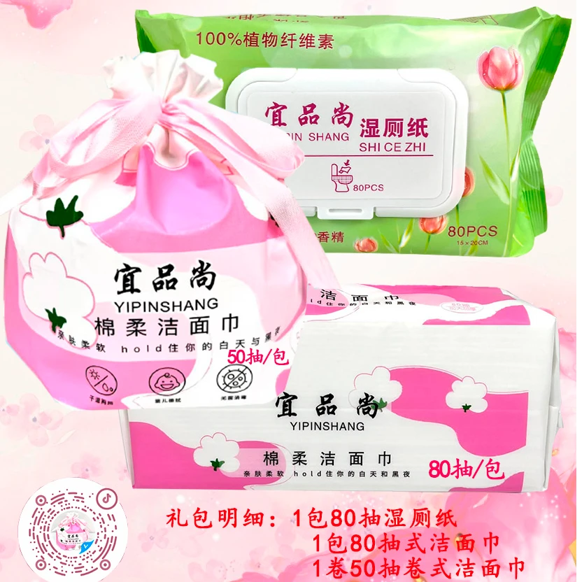 夏日特惠礼包 洁面巾抽式和卷式各1包+湿厕纸1包