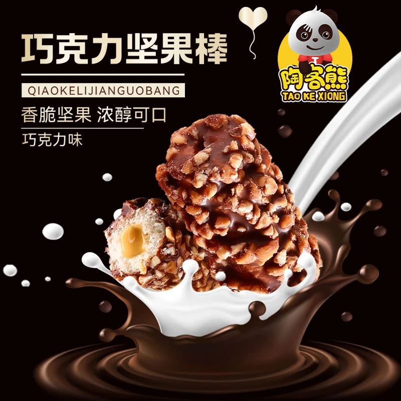 巧克力坚果棒花生棒果仁夹心米果能量棒休闲膨化礼包零食批发
