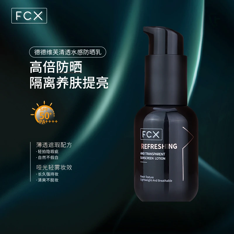【出行必备】隔离防晒霜打底遮瑕妆前提亮肤色防紫外线SPF50+PA+++