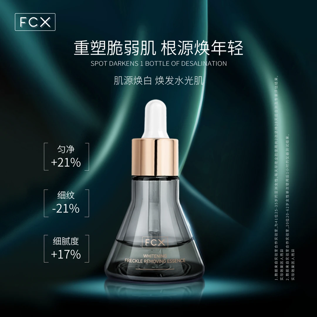 【阳阳妈专属】FCX淡斑第四代小黑瓶抗初老精华液淡化烟酰胺美白