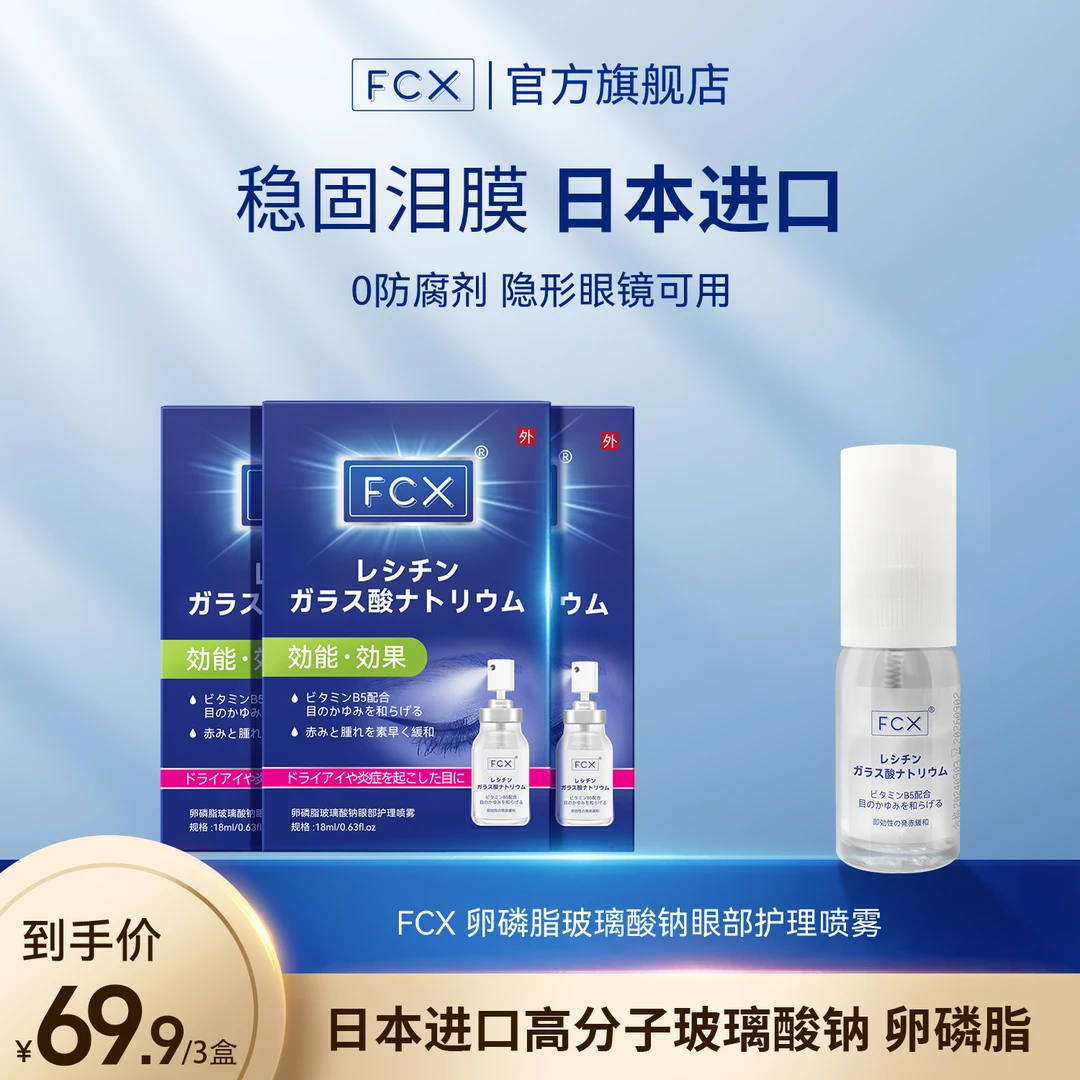【呵护双眼】水润护眼喷雾缓解眼疲劳眼干涩保湿润眼喷雾