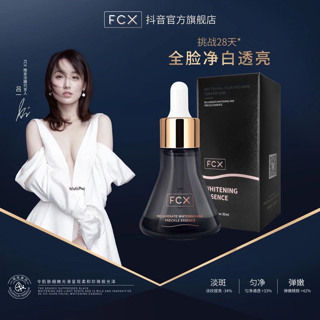 【杨梅专属】FCX淡斑小黑瓶烟酰胺胶蛋白美白补水面部精华液