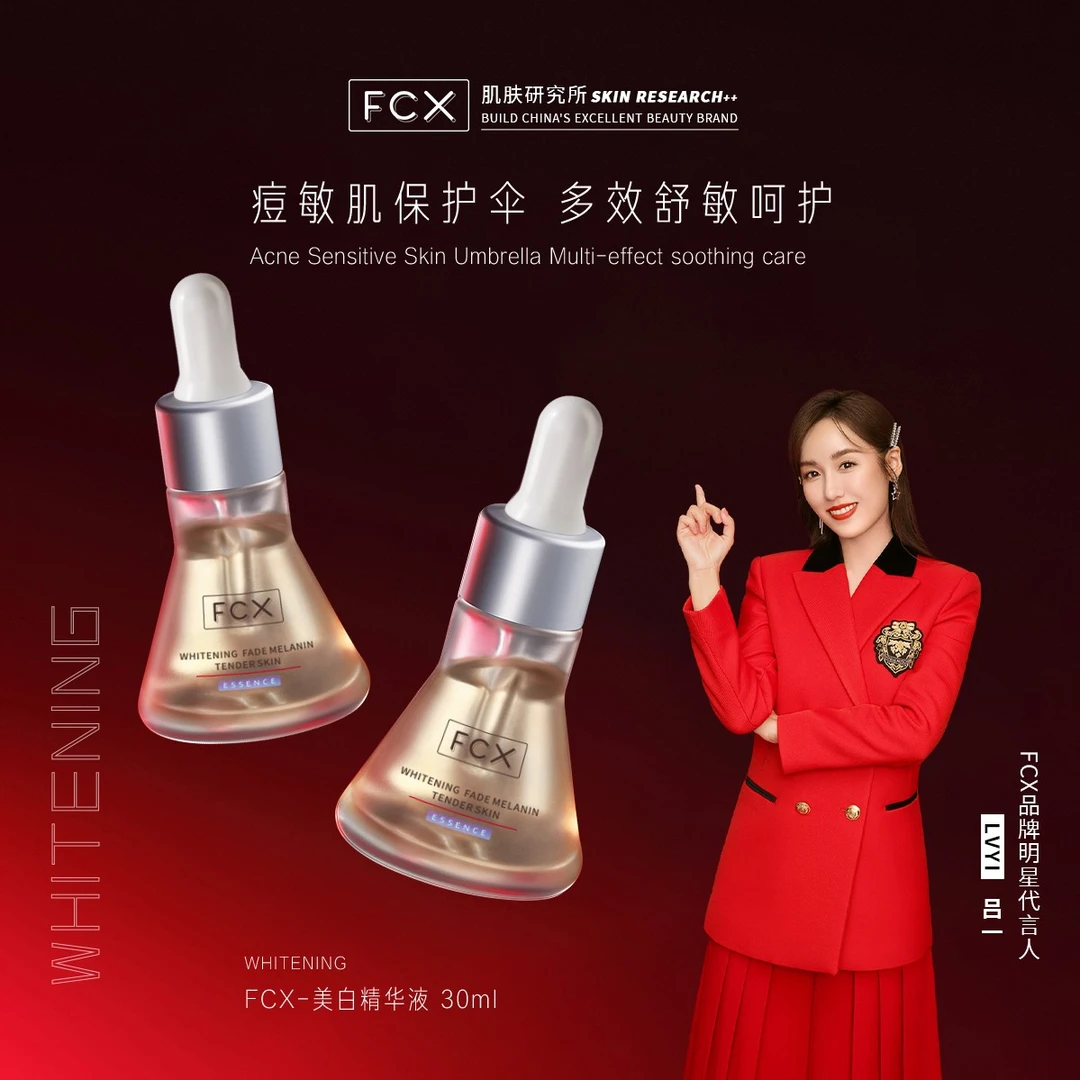 【子陵专属】FCX淡斑小白瓶烟酰胺胶蛋白美白痘印补水精华液30ml