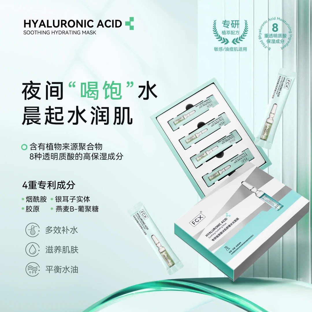 【抖音旗舰】FCX胶原修护保湿玻尿酸冰肌舒缓水光面膜早晚护肤抗皱