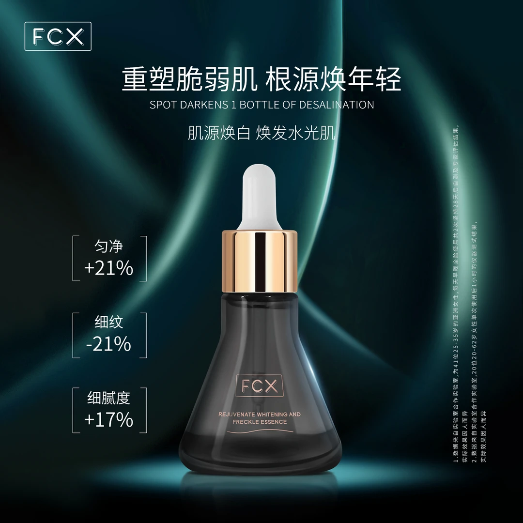 【百万补贴】FCX淡斑焕颜美白精华液烟酰胺补水面部精华修护