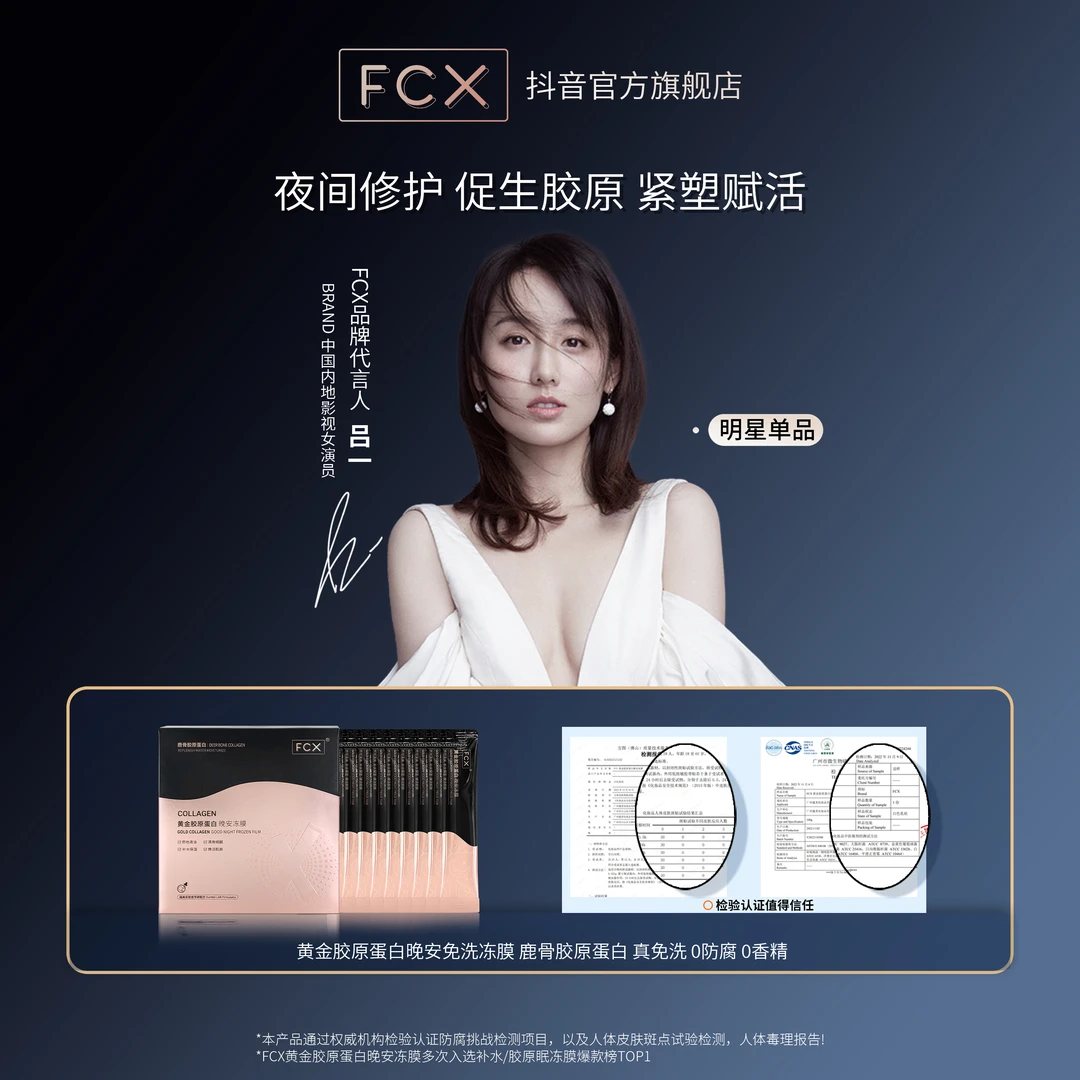 【龙凤胎帅贝专属】FCX黄金胶原蛋白晚安冻膜 补水免洗睡眠修护